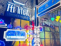 -夫子庙小吃广场(东牌楼店)