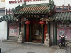 门面-东来顺饭庄(王府井步行街店)