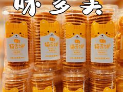 -味多美蛋糕(台湾街店)