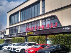 -老绍兴养和饭店(向阳不夜城店)