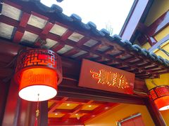 -鸡鸣赐茶(鸡鸣寺路店)