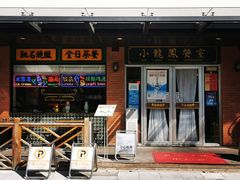 门面-小龍鳳餐室(番禺路店)