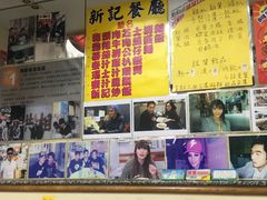 -新记餐厅(香槟大厦店)