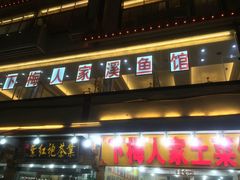 -下梅人家土菜馆(历史文化餐厅度假区店)