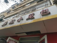 -林记小笼包(河北路店)