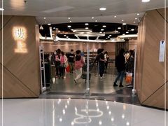 -楼上(新馬路澳門廣場店)