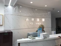 -小齐发型Star~salon