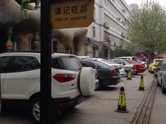 iphone_upload_pic-谭记旺品(小谭山店)
