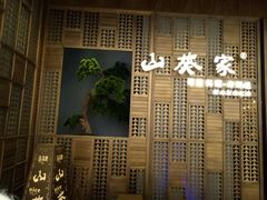 -山葵家·创意料理(万象汇店)