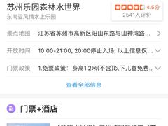 -苏州乐园森林水世界