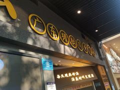 -顺德公广东猪肚鸡·煲仔饭(白石洲店)