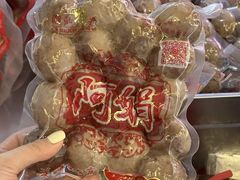 -阿娟牛肉丸·手打牛肉丸·现做现卖