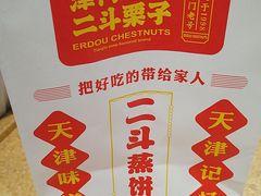 -二斗栗子(黄河道店)