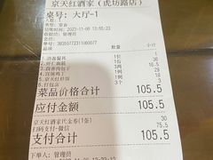 -京天红酒家(虎坊路店)