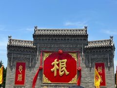 -大槐树寻根祭祖园