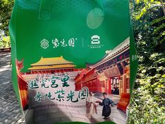 -紫光园(劲松店)