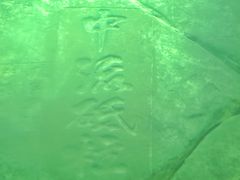-白鹤梁水下博物馆