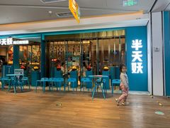 -半天妖烤鱼(大兴大悦春风里店)