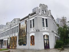 -中华巴洛克风情街