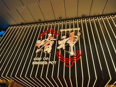 -啫神·广州地标美食(北京路店)