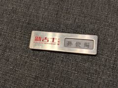 -新吉士·上海菜(浦东LCM置汇旭辉店)