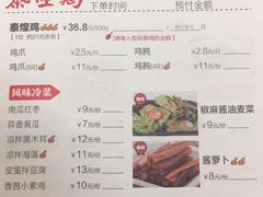 菜单-泰煌鸡·上海白斩鸡·鸡汤面(万航店)