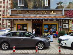 门面-昇记肠粉王(福华路店)