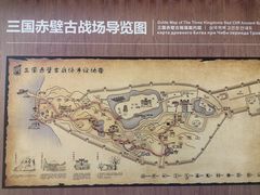 -三国赤壁古战场