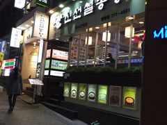 门面-神仙雪浓汤(明洞店)