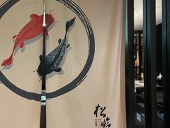 -松临·铁板烧&Omakase(神农店)