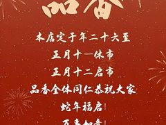 -品香排骨饭(羊官路店)