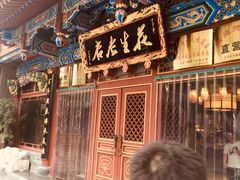 -兴盛德·麻辣花生大王·老店(中山路店)