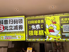 -超级鸡车(闻喜路店)