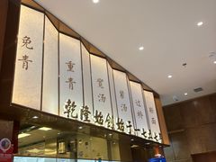 -松鹤楼面馆(中洲湾店)