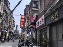 -蜀都餐厅(凤池店)