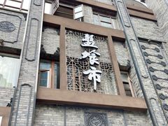 -盘飧市(春熙路店)