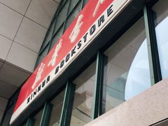 -新华书店(学府大道店)