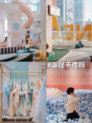 -奈尔宝·儿童乐园·亲子餐厅(华采天地店)