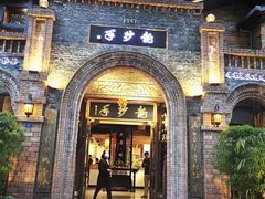 门面-龙抄手食府(浣花北路店)