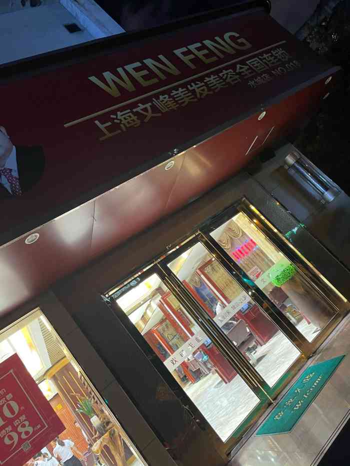 武汉文峰美容美发门店图片