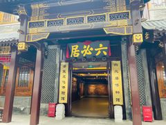 -六必居(前门店)