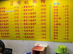 -项记面馆(明瓦廊店)