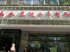 门面-清真·马安军辣子牛肉面