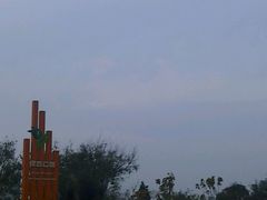 -绿岛公园(滨海新区)