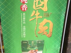 -磨沟沿老字号牛肉面·清真(金港城店)