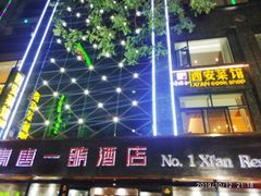 -秦唐一号西安菜馆(钟楼店)