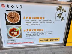 -都谷包子(天一广场店)