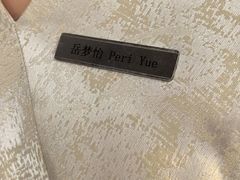 -北京柏悦酒店·锦庭餐厅Dining Room