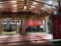 -桥香园云南过桥米线(金马碧鸡店)