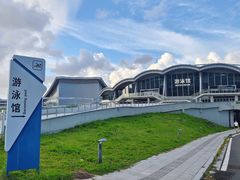 -汕头市游泳跳水馆